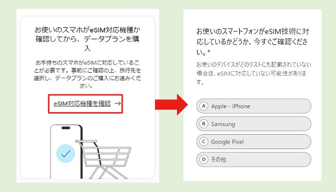 Holafly　対応機種の調べ方